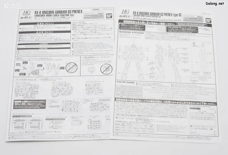 HGUC 网络限定版 独角兽3号机PHENEX type RC (独角兽模式) 电镀银Ver. - 图片